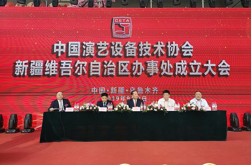 草莓视频APP下载污应邀出席中国演艺设备技术协会新疆办事处成立暨技术交流大会