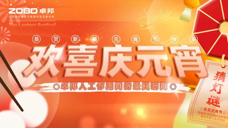 1欢喜庆元宵，记录最美草莓视频APP下载污人丨ZOBO草莓视频APP下载污工会元宵节活动一览