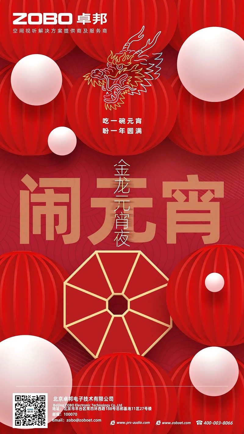 2欢喜庆元宵，记录最美草莓视频APP下载污人丨ZOBO草莓视频APP下载污工会元宵节活动一览