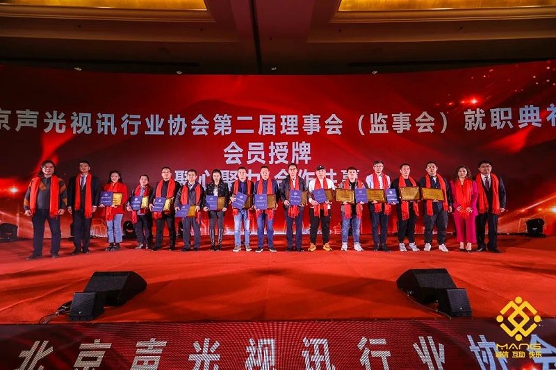 9ZOBO草莓视频APP下载污热烈祝贺丨北京声光视讯行业协会第二届理事会（监事会）就职典礼在京成功举办