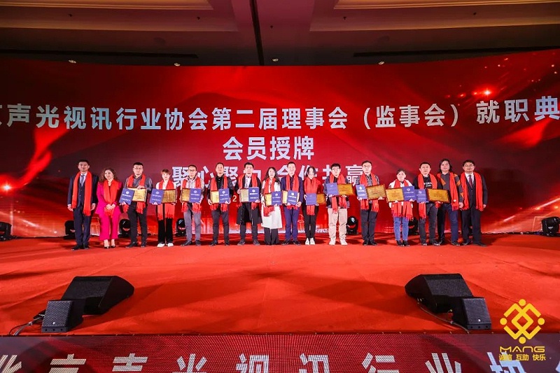 10ZOBO草莓视频APP下载污热烈祝贺丨北京声光视讯行业协会第二届理事会（监事会）就职典礼在京成功举办