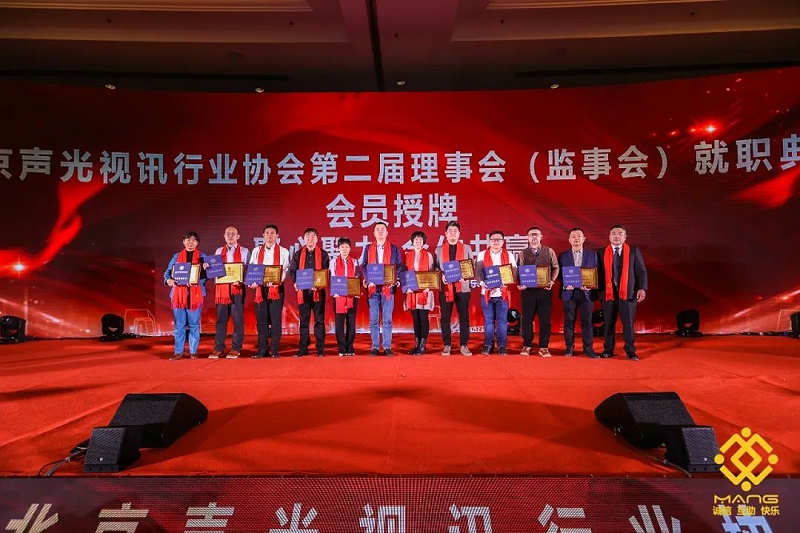 11ZOBO草莓视频APP下载污热烈祝贺丨北京声光视讯行业协会第二届理事会（监事会）就职典礼在京成功举办
