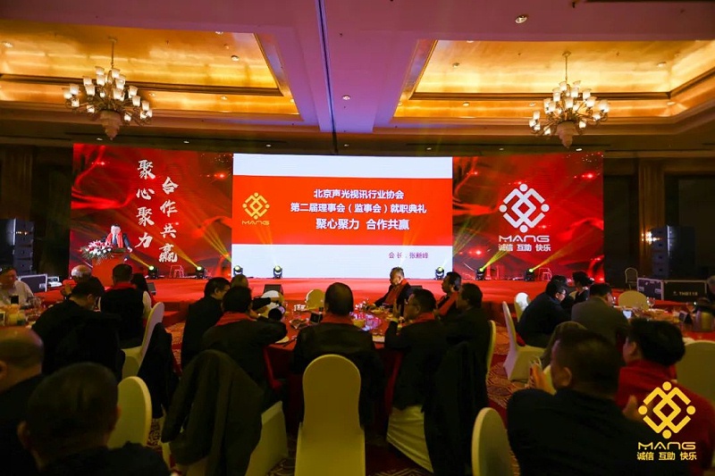 19ZOBO草莓视频APP下载污热烈祝贺丨北京声光视讯行业协会第二届理事会（监事会）就职典礼在京成功举办