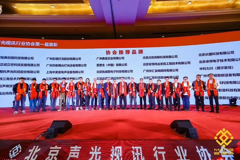 37ZOBO草莓视频APP下载污热烈祝贺丨北京声光视讯行业协会第二届理事会（监事会）就职典礼在京成功举办