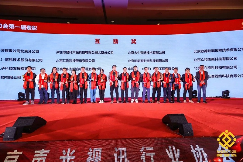41ZOBO草莓视频APP下载污热烈祝贺丨北京声光视讯行业协会第二届理事会（监事会）就职典礼在京成功举办