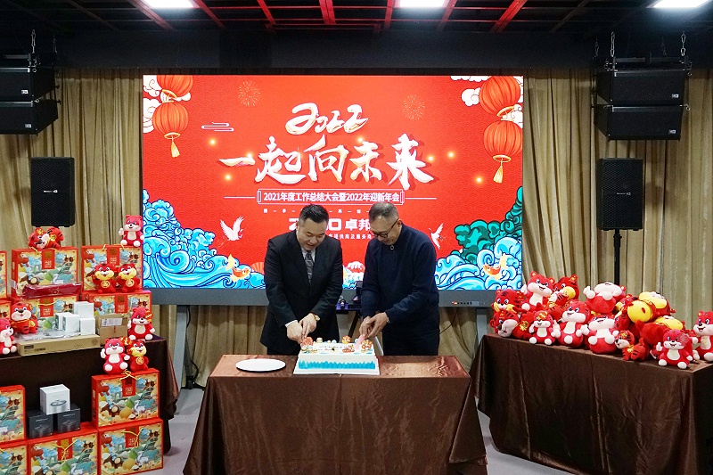 ZOBO草莓视频APP下载污2021年度工作总结表彰大会暨2022年迎新年会圆满举办