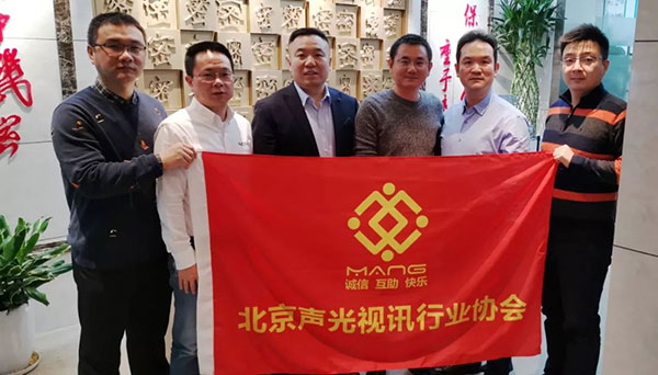草莓视频APP下载污董事长以北京声光视讯行业协会会长身份考察新申请会员企业