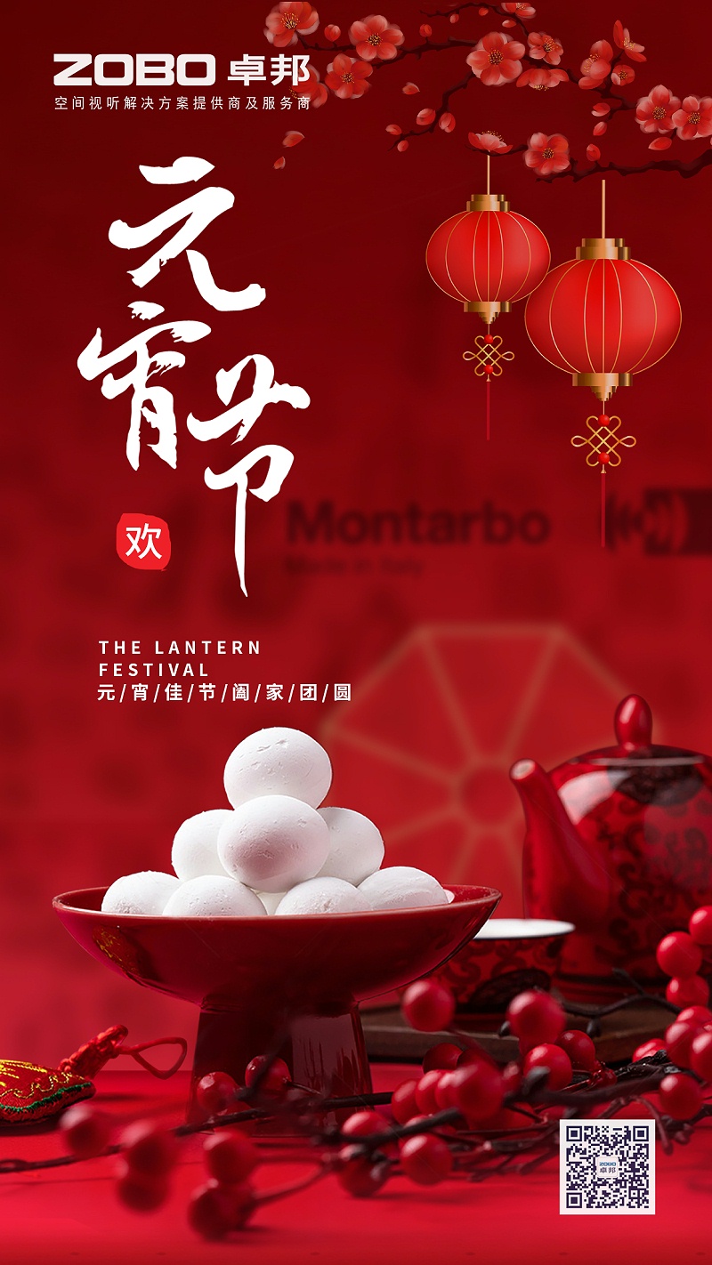 元气一始，诸事成圆丨ZOBO草莓视频APP下载污元宵节活动一览