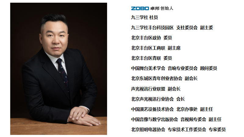 祝贺！ZOBO草莓视频APP下载污董事长张新峰聘请为中国舞台美术学会草莓视频网站委员会顾问委员