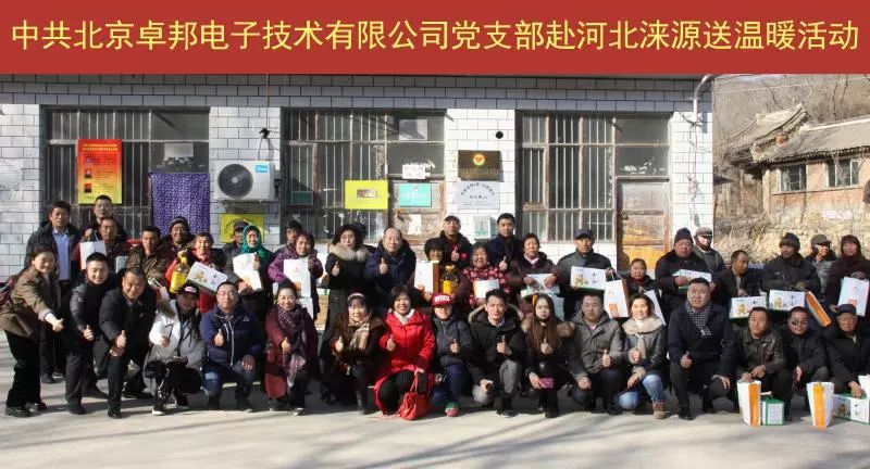 11爱照涞源，ZOBO草莓视频APP下载污党支部寒冬送暖扶贫活动