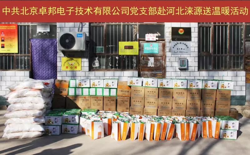 4爱照涞源，ZOBO草莓视频APP下载污党支部寒冬送暖扶贫活动