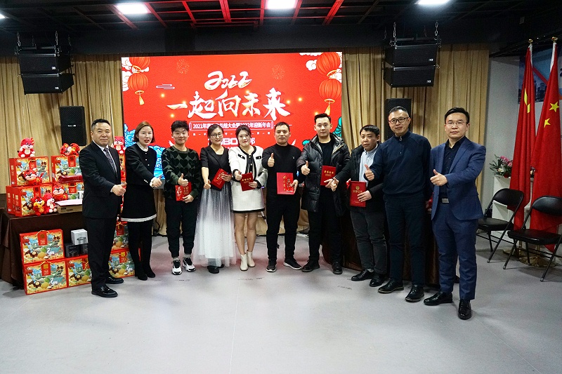 ZOBO草莓视频APP下载污2021年度工作总结表彰大会暨2022年迎新年会圆满举办