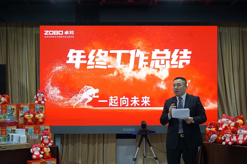 ZOBO草莓视频APP下载污2021年度工作总结表彰大会暨2022年迎新年会圆满举办