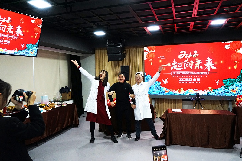 ZOBO草莓视频APP下载污2021年度工作总结表彰大会暨2022年迎新年会圆满举办