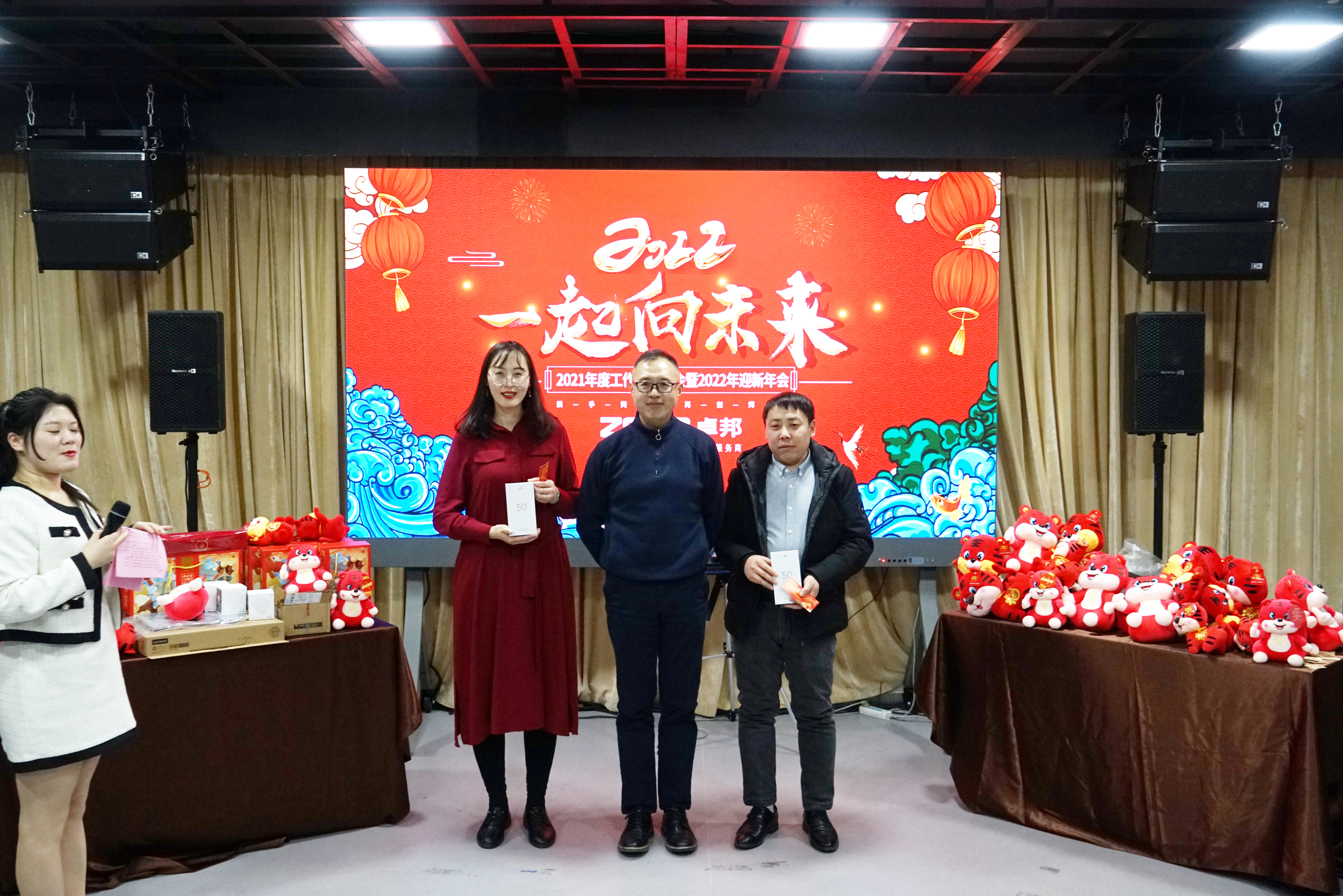 ZOBO草莓视频APP下载污2021年度工作总结表彰大会暨2022年迎新年会圆满举办
