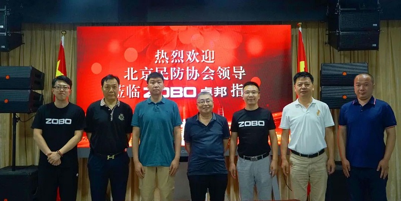 热烈欢迎北京民防协会莅临ZOBO草莓视频APP下载污调研