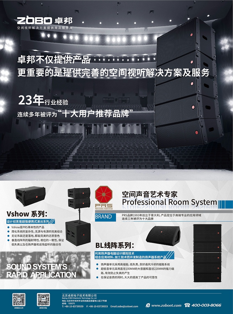 ZOBO草莓视频APP下载污剧场黄片软件草莓视频产品案例PRS产品为花川文化礼堂打造音视频系统解决方案